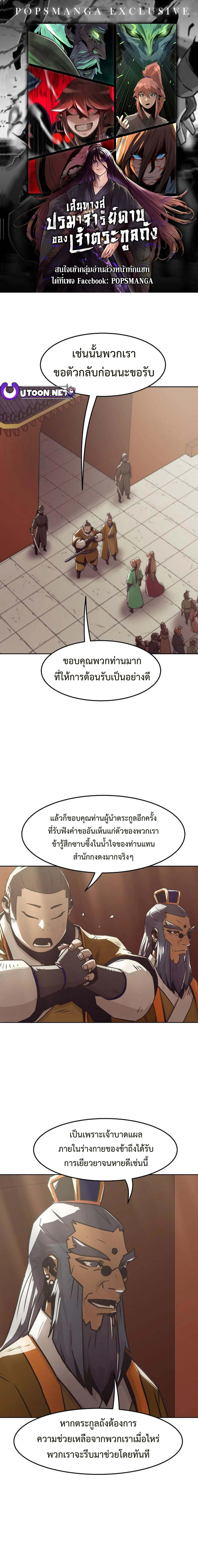 Becoming the Sacheon Dang’s Swordsmaster-Rank Young Lord เส้นทางแห่งดาบ - หน้า 1
