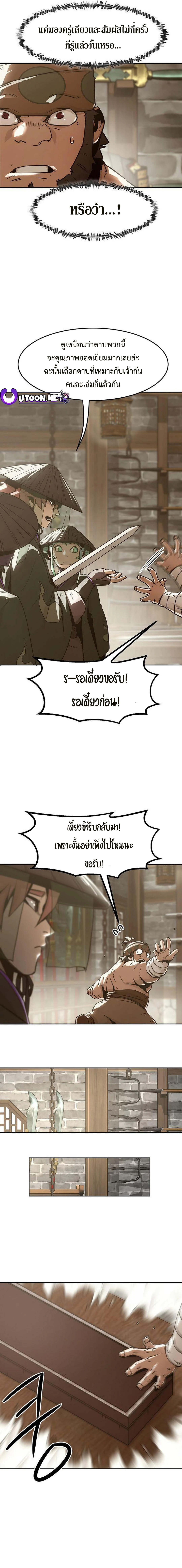 Becoming the Sacheon Dang’s Swordsmaster-Rank Young Lord เส้นทางแห่งดาบ - หน้า 19
