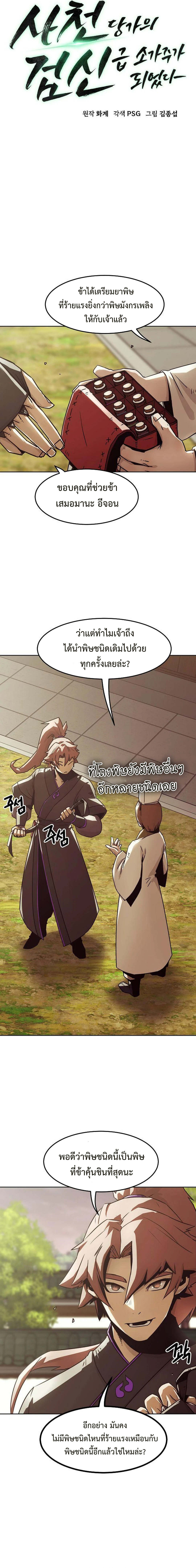 Becoming the Sacheon Dang’s Swordsmaster-Rank Young Lord เส้นทางแห่งดาบ - หน้า 7