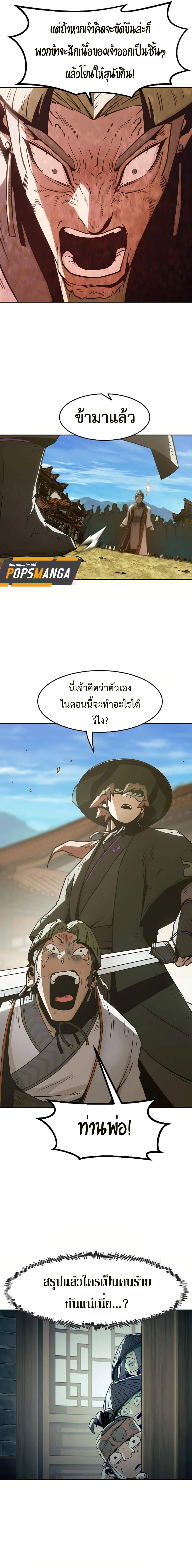 Becoming the Sacheon Dang’s Swordsmaster-Rank Young Lord เส้นทางแห่งดาบ - หน้า 7