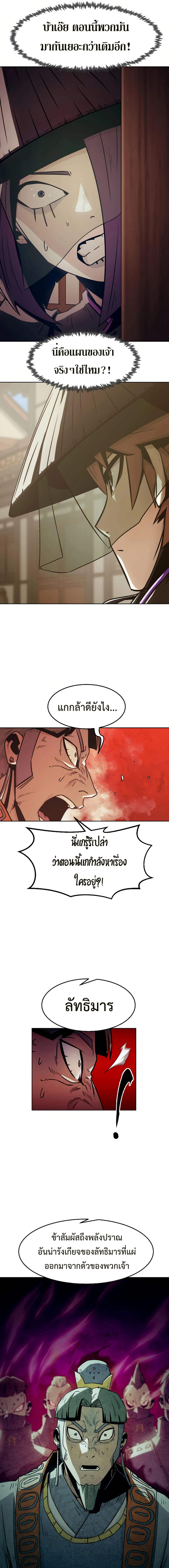 Becoming the Sacheon Dang’s Swordsmaster-Rank Young Lord เส้นทางแห่งดาบ - หน้า 8