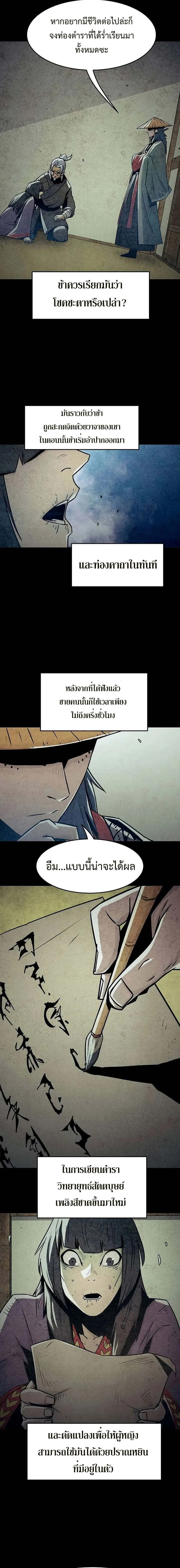 Becoming the Sacheon Dang’s Swordsmaster-Rank Young Lord เส้นทางแห่งดาบ - หน้า 9