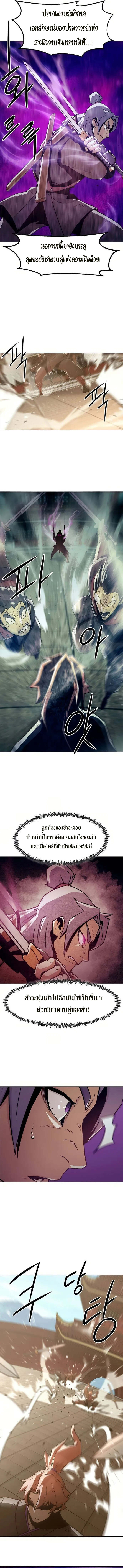 Becoming the Sacheon Dang’s Swordsmaster-Rank Young Lord เส้นทางแห่งดาบ - หน้า 9