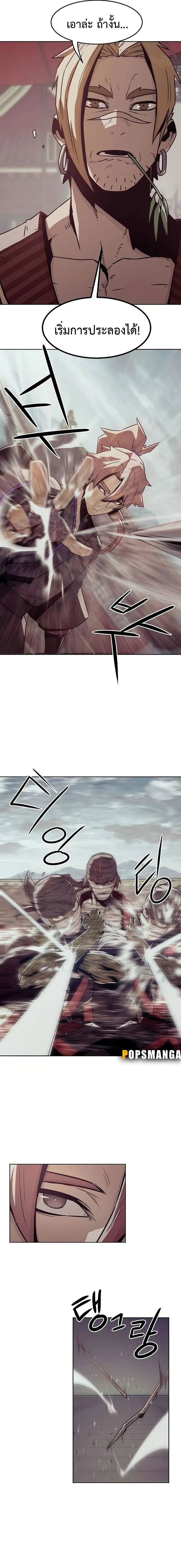 Becoming the Sacheon Dang’s Swordsmaster-Rank Young Lord เส้นทางแห่งดาบ - หน้า 8