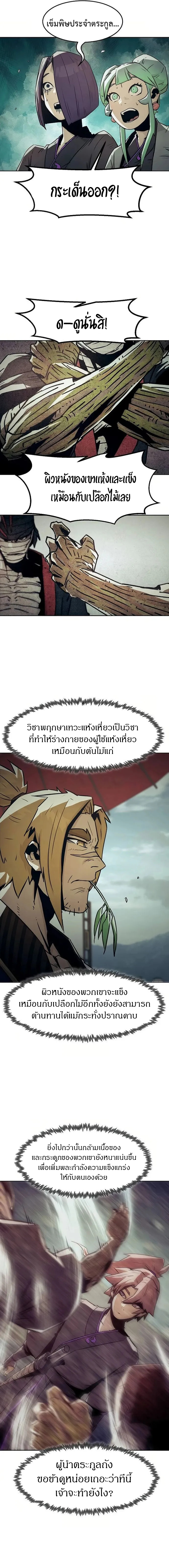 Becoming the Sacheon Dang’s Swordsmaster-Rank Young Lord เส้นทางแห่งดาบ - หน้า 9