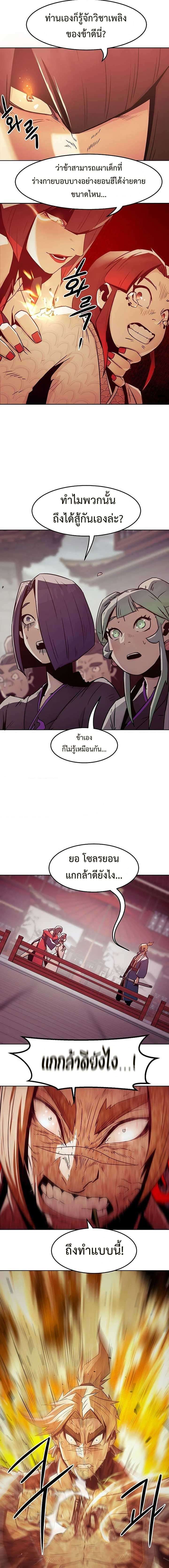 Becoming the Sacheon Dang’s Swordsmaster-Rank Young Lord เส้นทางแห่งดาบ - หน้า 11