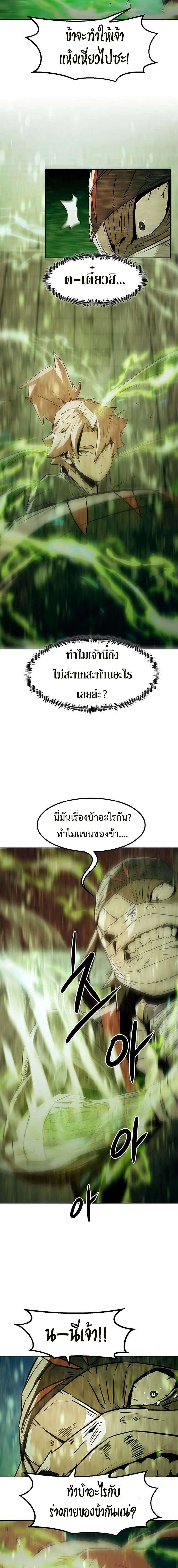 Becoming the Sacheon Dang’s Swordsmaster-Rank Young Lord เส้นทางแห่งดาบ - หน้า 3