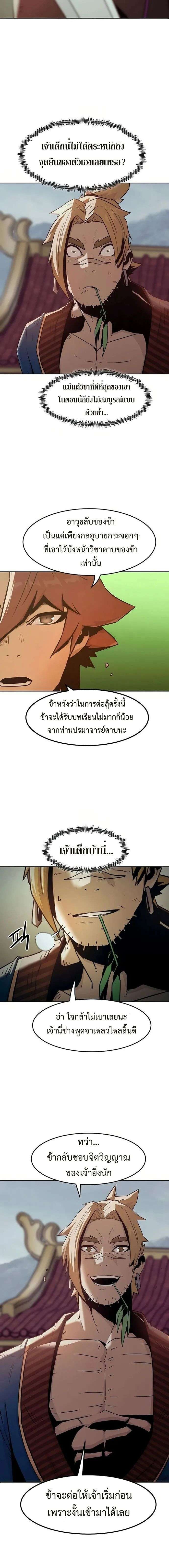 Becoming the Sacheon Dang’s Swordsmaster-Rank Young Lord เส้นทางแห่งดาบ - หน้า 2