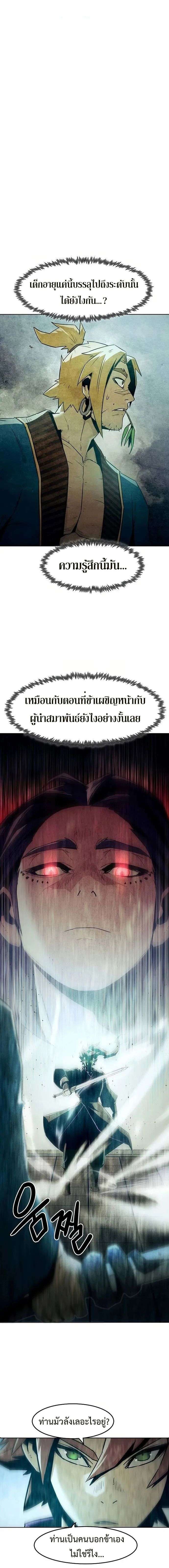 Becoming the Sacheon Dang’s Swordsmaster-Rank Young Lord เส้นทางแห่งดาบ - หน้า 6