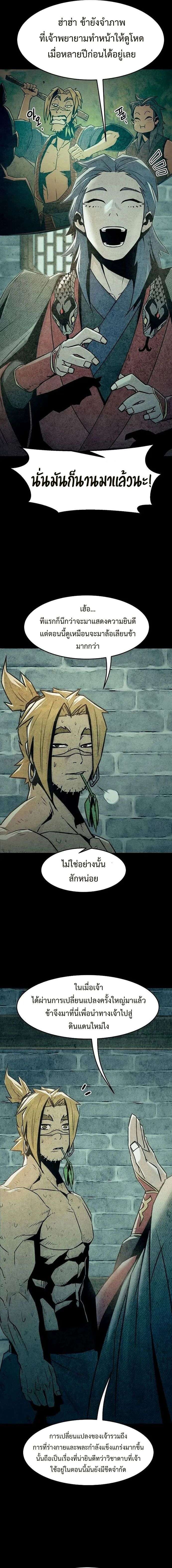 Becoming the Sacheon Dang’s Swordsmaster-Rank Young Lord เส้นทางแห่งดาบ - หน้า 9