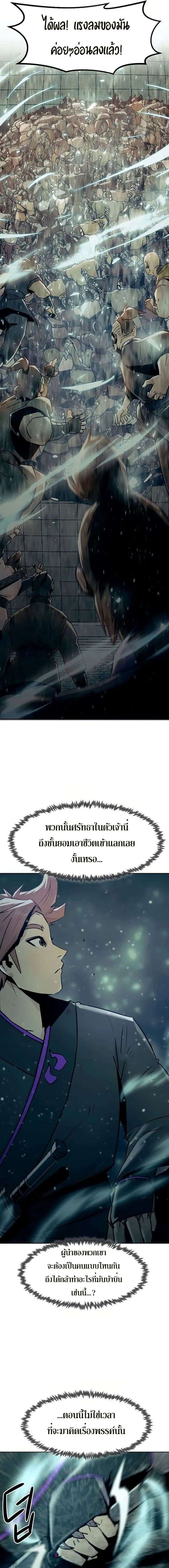 Becoming the Sacheon Dang’s Swordsmaster-Rank Young Lord เส้นทางแห่งดาบ - หน้า 23