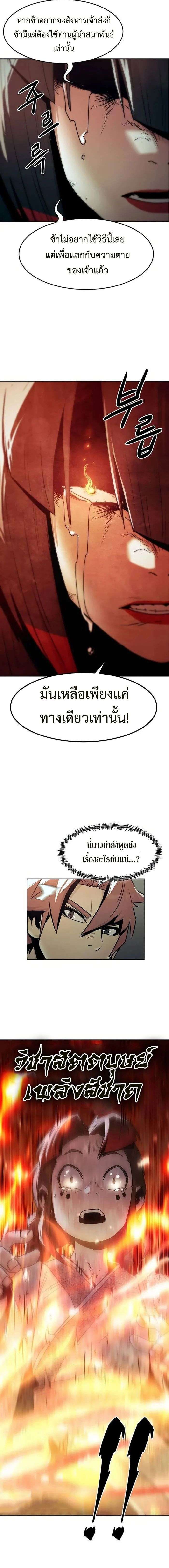 Becoming the Sacheon Dang’s Swordsmaster-Rank Young Lord เส้นทางแห่งดาบ - หน้า 28