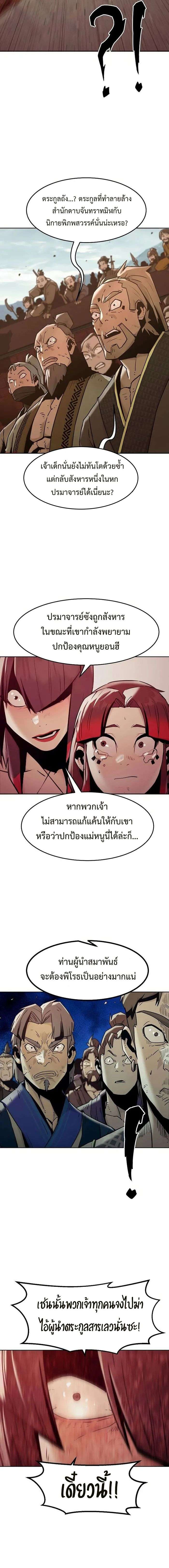 Becoming the Sacheon Dang’s Swordsmaster-Rank Young Lord เส้นทางแห่งดาบ - หน้า 4