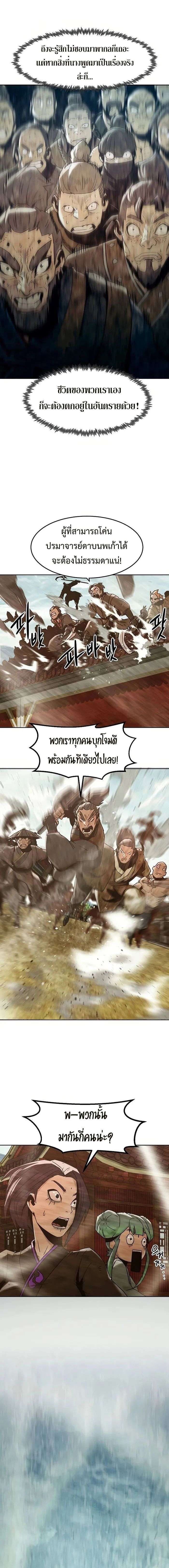 Becoming the Sacheon Dang’s Swordsmaster-Rank Young Lord เส้นทางแห่งดาบ - หน้า 5