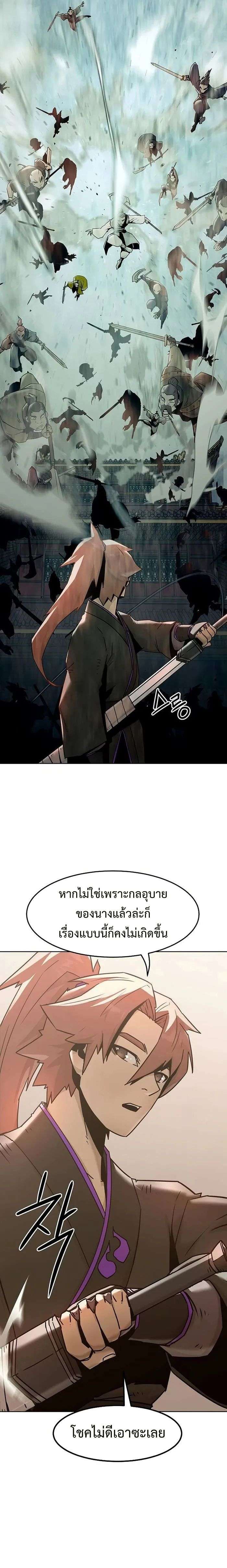 Becoming the Sacheon Dang’s Swordsmaster-Rank Young Lord เส้นทางแห่งดาบ - หน้า 6