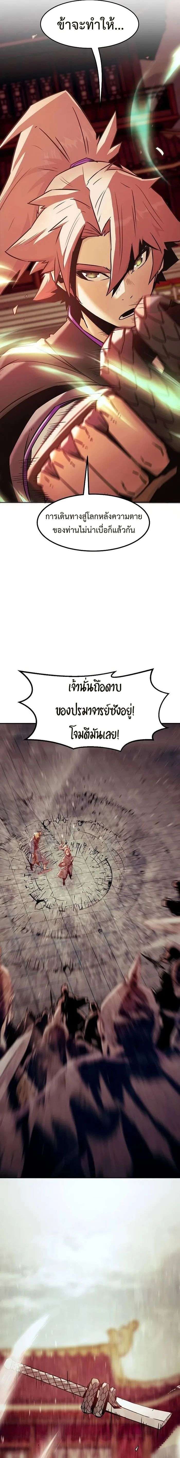 Becoming the Sacheon Dang’s Swordsmaster-Rank Young Lord เส้นทางแห่งดาบ - หน้า 8