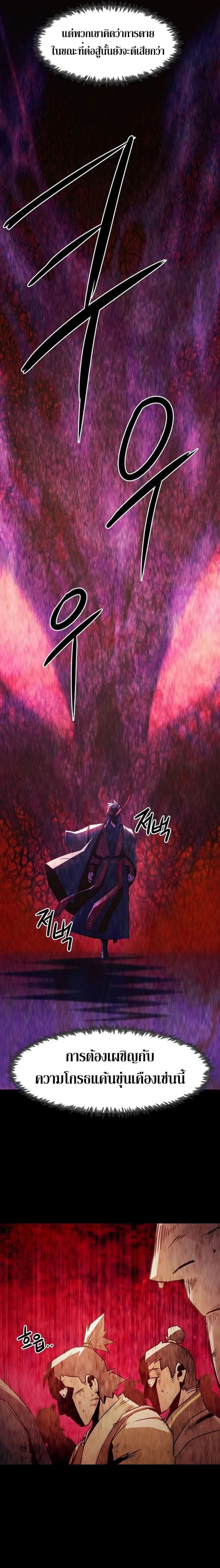 Becoming the Sacheon Dang’s Swordsmaster-Rank Young Lord เส้นทางแห่งดาบ - หน้า 10