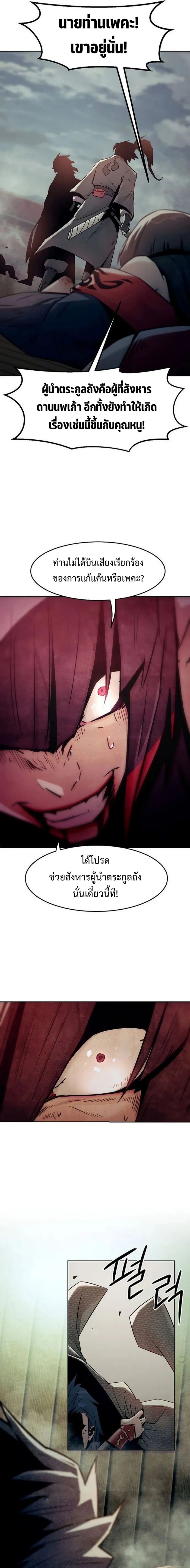 Becoming the Sacheon Dang’s Swordsmaster-Rank Young Lord เส้นทางแห่งดาบ - หน้า 13