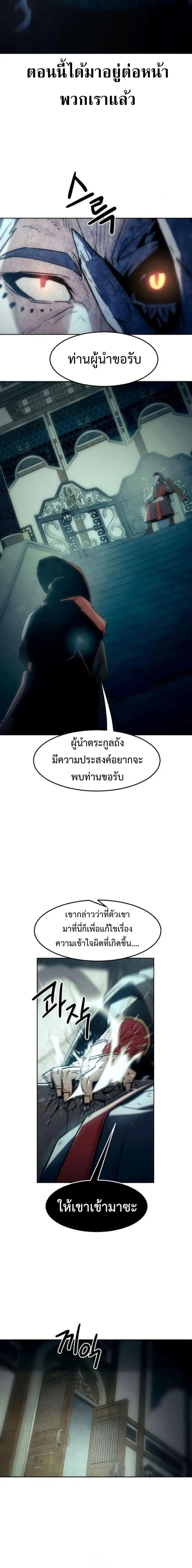 Becoming the Sacheon Dang’s Swordsmaster-Rank Young Lord เส้นทางแห่งดาบ - หน้า 11