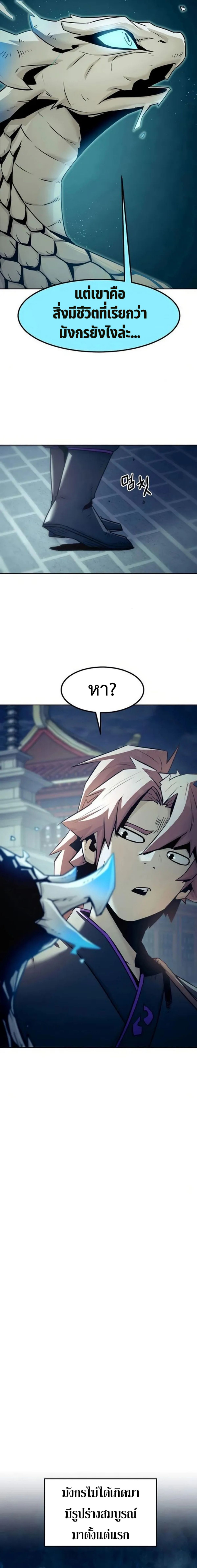 Becoming the Sacheon Dang’s Swordsmaster-Rank Young Lord เส้นทางแห่งดาบ - หน้า 3