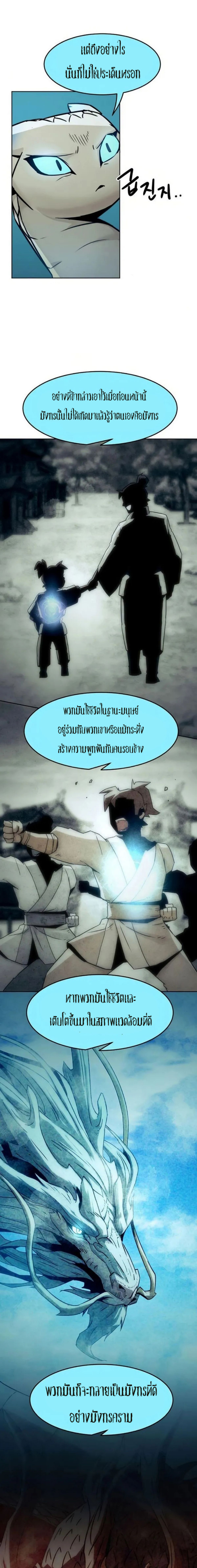 Becoming the Sacheon Dang’s Swordsmaster-Rank Young Lord เส้นทางแห่งดาบ - หน้า 9