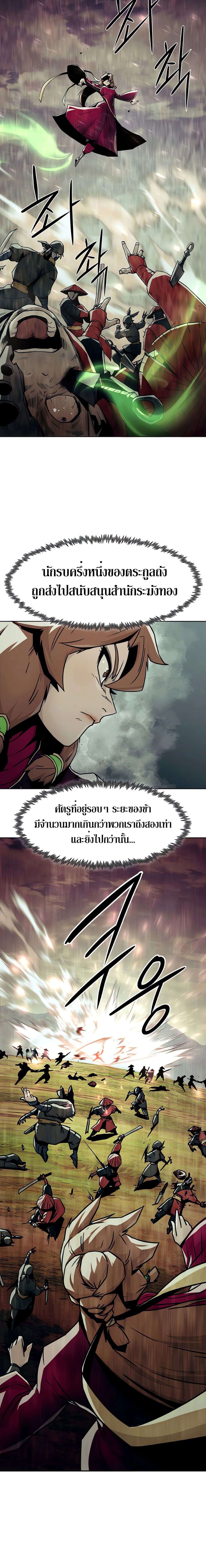 Becoming the Sacheon Dang’s Swordsmaster-Rank Young Lord เส้นทางแห่งดาบ - หน้า 22