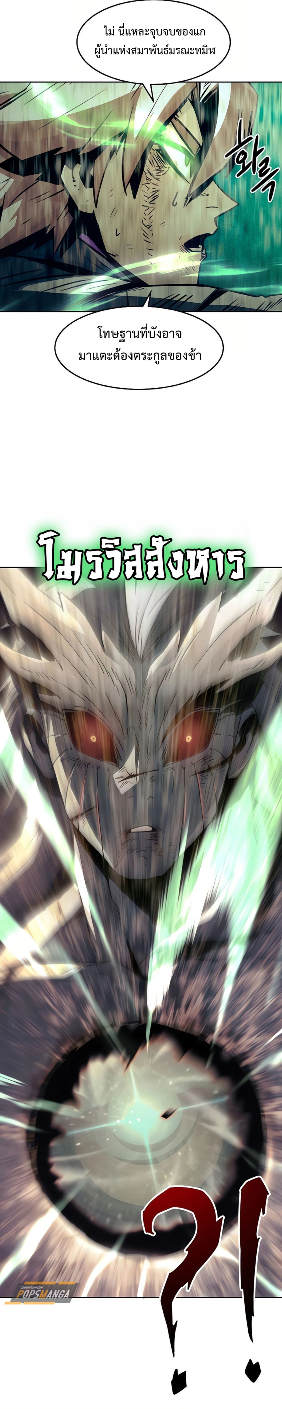 Becoming the Sacheon Dang’s Swordsmaster-Rank Young Lord เส้นทางแห่งดาบ - หน้า 29