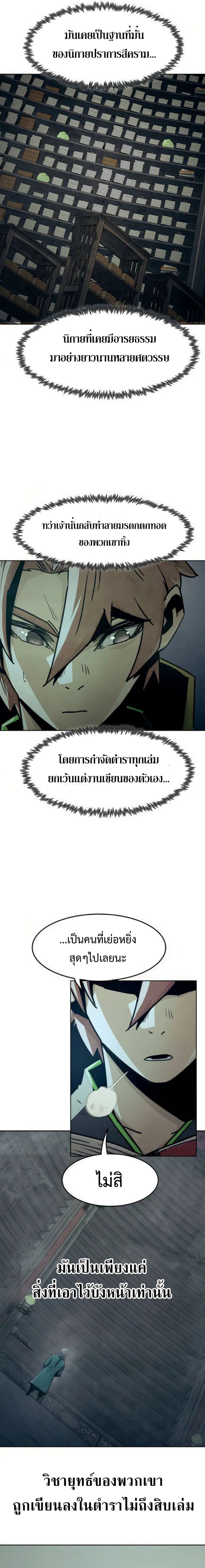 Becoming the Sacheon Dang’s Swordsmaster-Rank Young Lord เส้นทางแห่งดาบ - หน้า 23