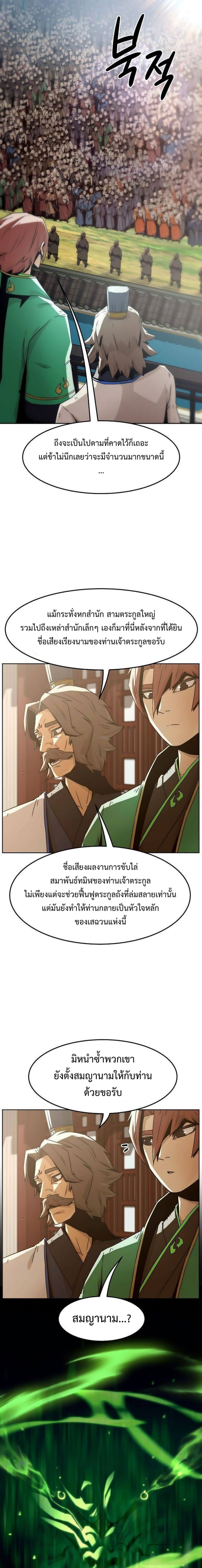 Becoming the Sacheon Dang’s Swordsmaster-Rank Young Lord เส้นทางแห่งดาบ - หน้า 3