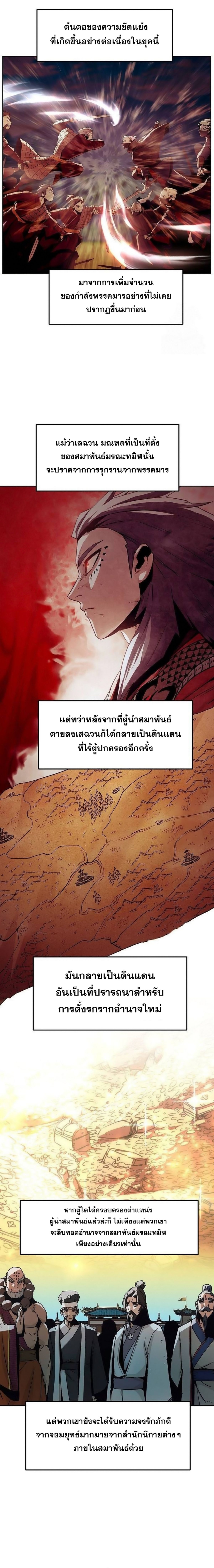 Becoming the Sacheon Dang’s Swordsmaster-Rank Young Lord เส้นทางแห่งดาบ - หน้า 8