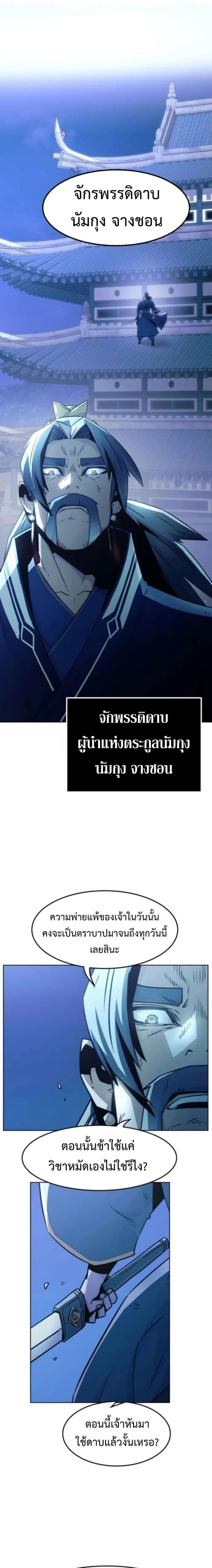 Becoming the Sacheon Dang’s Swordsmaster-Rank Young Lord เส้นทางแห่งดาบ - หน้า 10
