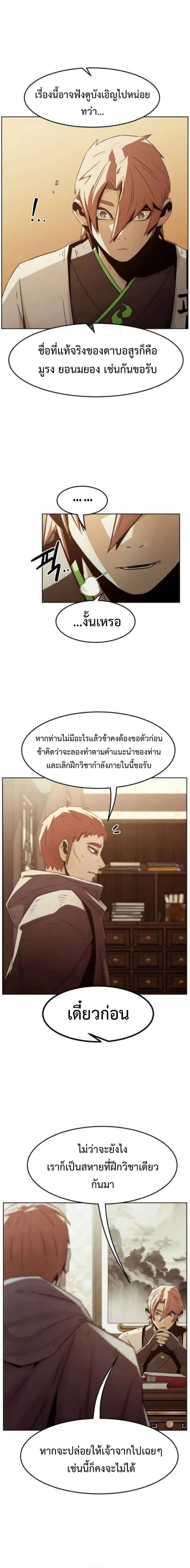 Becoming the Sacheon Dang’s Swordsmaster-Rank Young Lord เส้นทางแห่งดาบ - หน้า 19