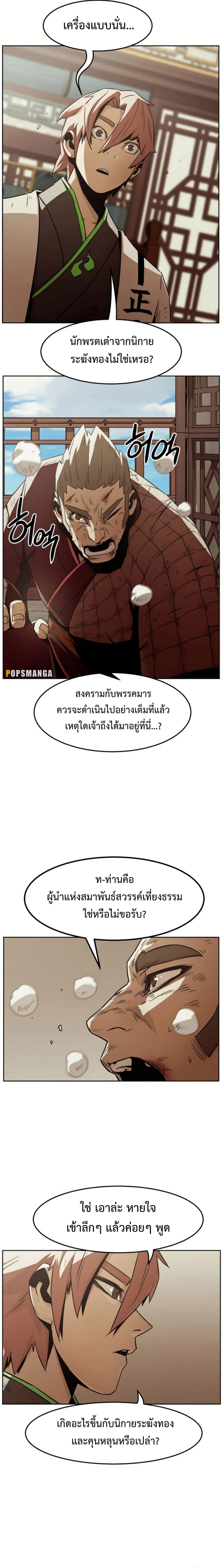 Becoming the Sacheon Dang’s Swordsmaster-Rank Young Lord เส้นทางแห่งดาบ - หน้า 11