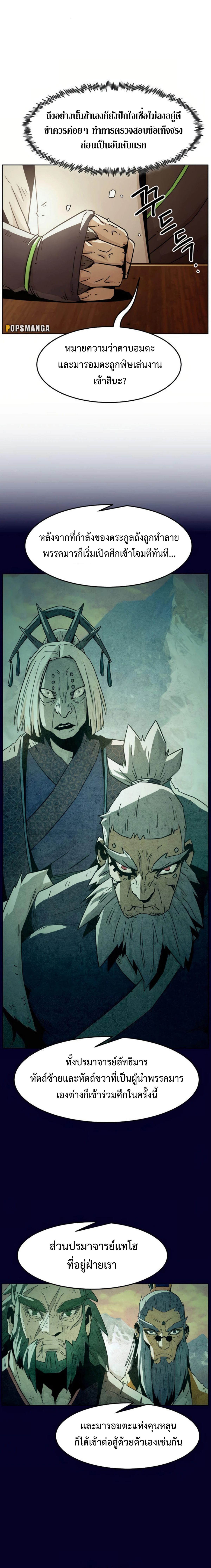 Becoming the Sacheon Dang’s Swordsmaster-Rank Young Lord เส้นทางแห่งดาบ - หน้า 17