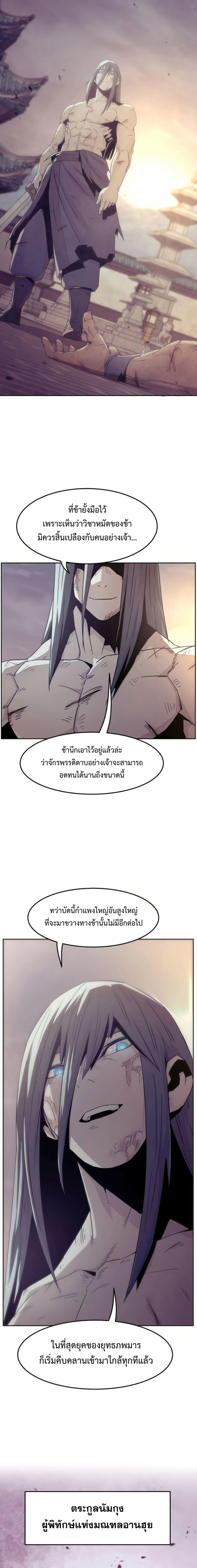 Becoming the Sacheon Dang’s Swordsmaster-Rank Young Lord เส้นทางแห่งดาบ - หน้า 2