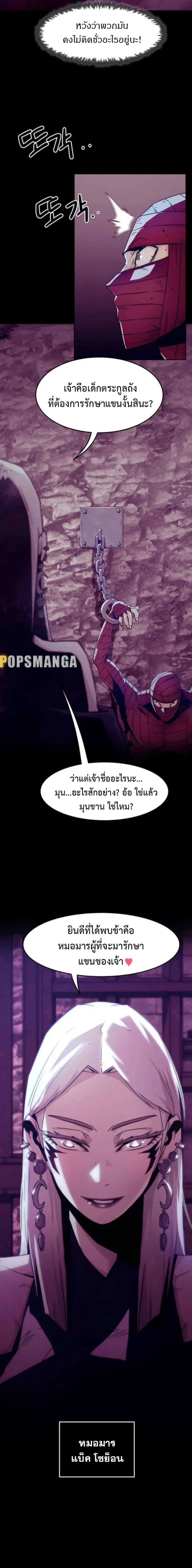 Becoming the Sacheon Dang’s Swordsmaster-Rank Young Lord เส้นทางแห่งดาบ - หน้า 2