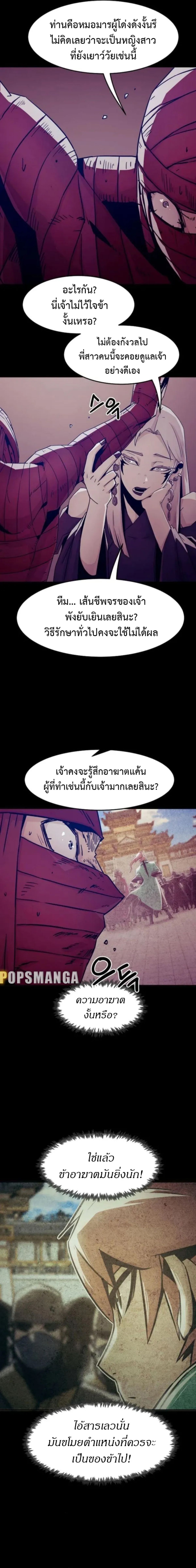 Becoming the Sacheon Dang’s Swordsmaster-Rank Young Lord เส้นทางแห่งดาบ - หน้า 3