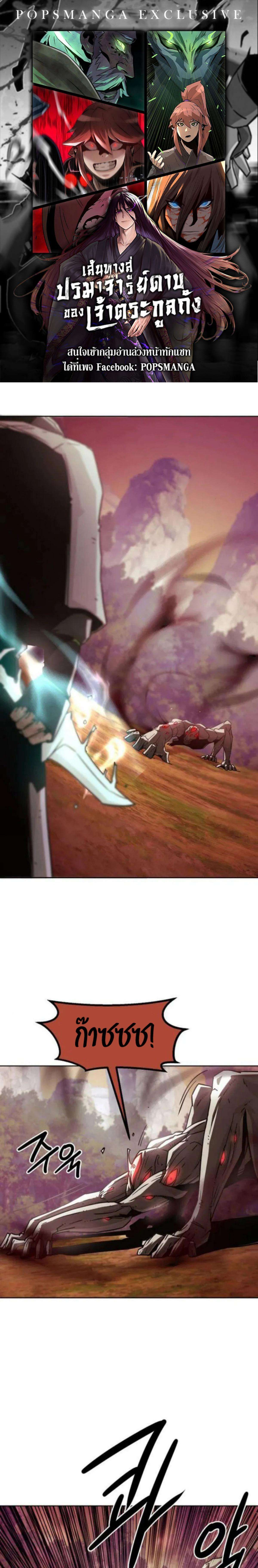 Becoming the Sacheon Dang’s Swordsmaster-Rank Young Lord เส้นทางแห่งดาบ - หน้า 1