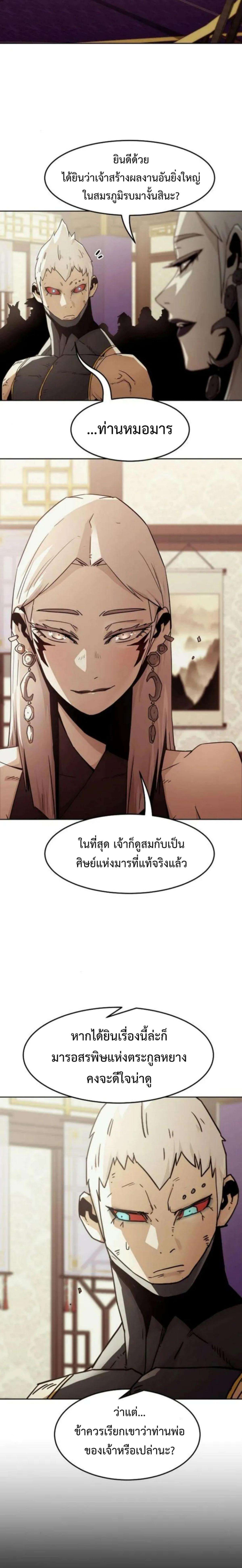 Becoming the Sacheon Dang’s Swordsmaster-Rank Young Lord เส้นทางแห่งดาบ - หน้า 16