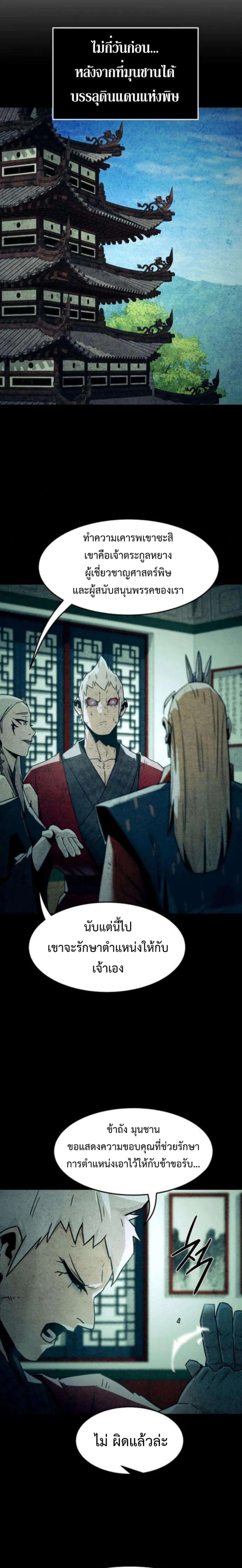 Becoming the Sacheon Dang’s Swordsmaster-Rank Young Lord เส้นทางแห่งดาบ - หน้า 17