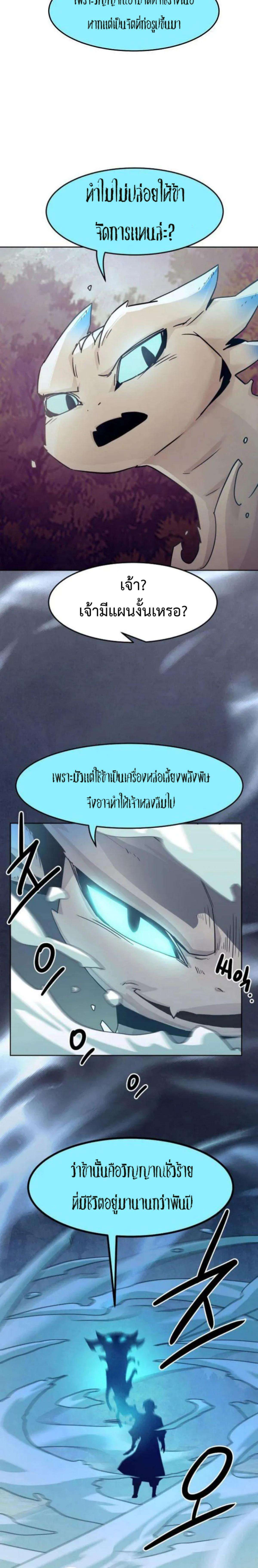 Becoming the Sacheon Dang’s Swordsmaster-Rank Young Lord เส้นทางแห่งดาบ - หน้า 4