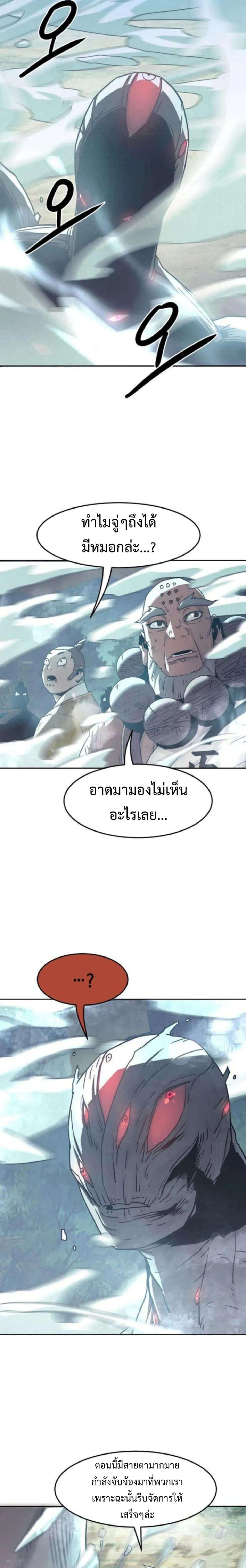 Becoming the Sacheon Dang’s Swordsmaster-Rank Young Lord เส้นทางแห่งดาบ - หน้า 5