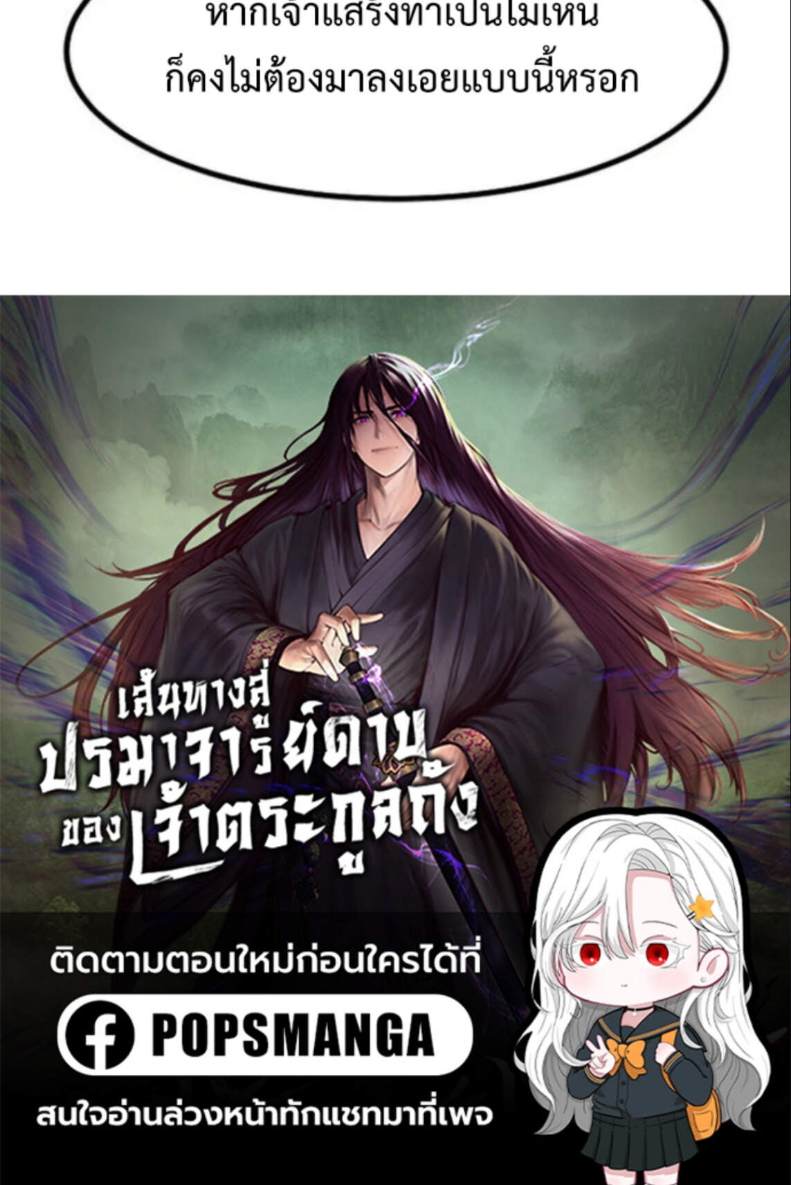 Becoming the Sacheon Dang’s Swordsmaster-Rank Young Lord เส้นทางแห่งดาบ - หน้า 9