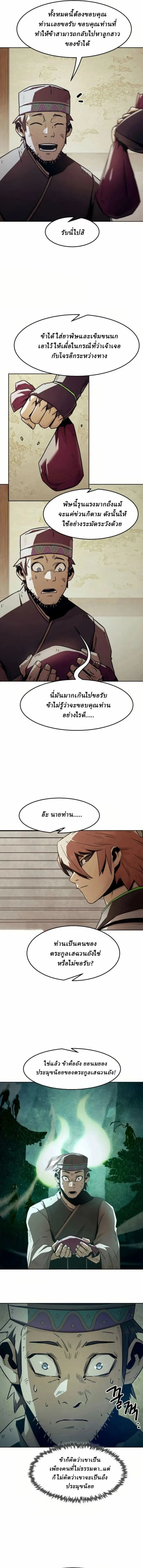Becoming the Sacheon Dang’s Swordsmaster-Rank Young Lord เส้นทางแห่งดาบ - หน้า 2