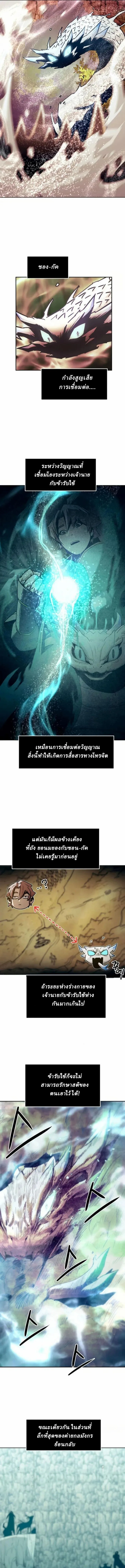 Becoming the Sacheon Dang’s Swordsmaster-Rank Young Lord เส้นทางแห่งดาบ - หน้า 4