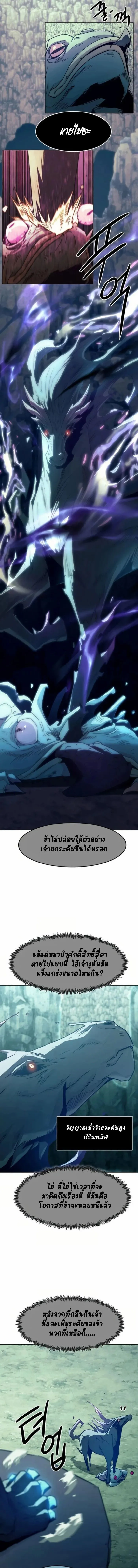Becoming the Sacheon Dang’s Swordsmaster-Rank Young Lord เส้นทางแห่งดาบ - หน้า 7