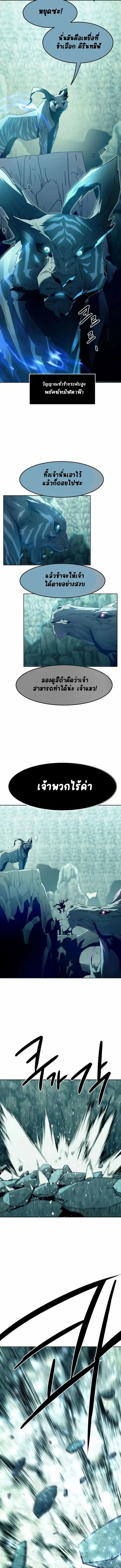 Becoming the Sacheon Dang’s Swordsmaster-Rank Young Lord เส้นทางแห่งดาบ - หน้า 8