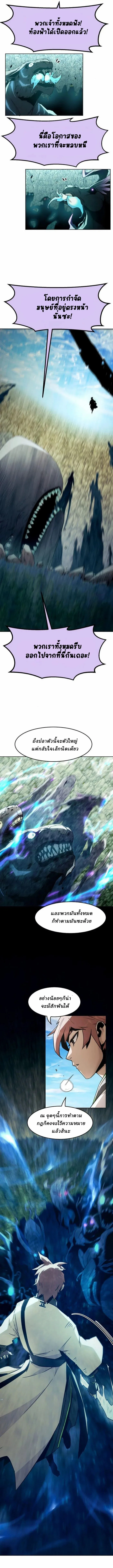 Becoming the Sacheon Dang’s Swordsmaster-Rank Young Lord เส้นทางแห่งดาบ - หน้า 4