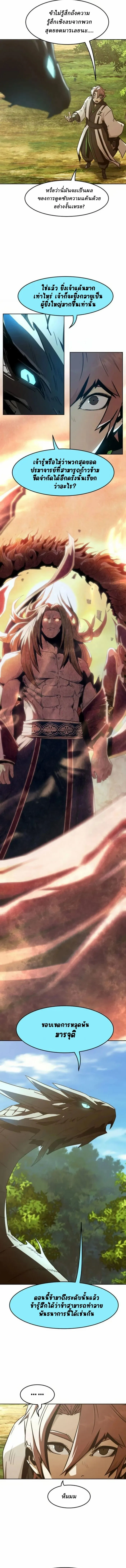 Becoming the Sacheon Dang’s Swordsmaster-Rank Young Lord เส้นทางแห่งดาบ - หน้า 3