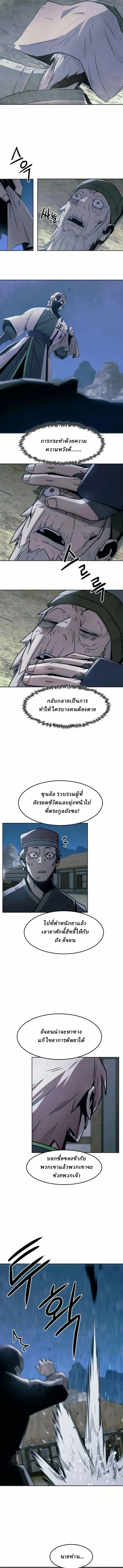 Becoming the Sacheon Dang’s Swordsmaster-Rank Young Lord เส้นทางแห่งดาบ - หน้า 9